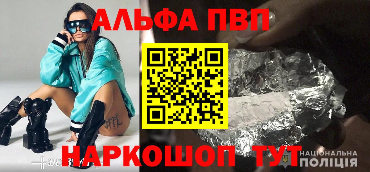 A-PVP VHQ  Вход с VPN  продажа наркотиков  APVP  Alpha PVP мука  Десногорск 