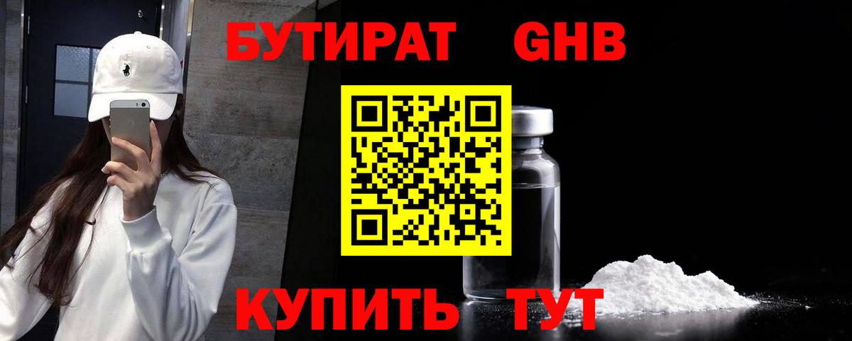 БУТИРАТ BDO 33% Десногорск