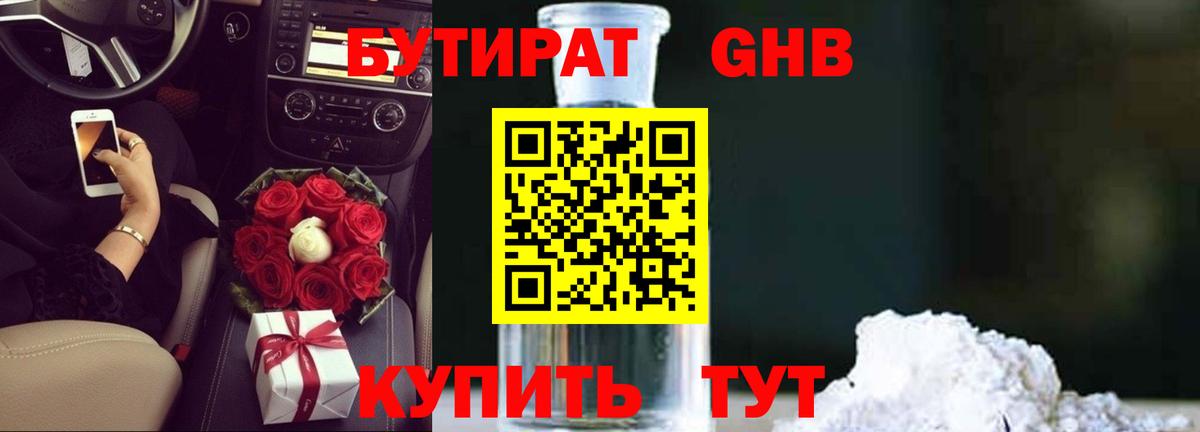 БУТИРАТ Butirat  Вход с VPN  Десногорск 