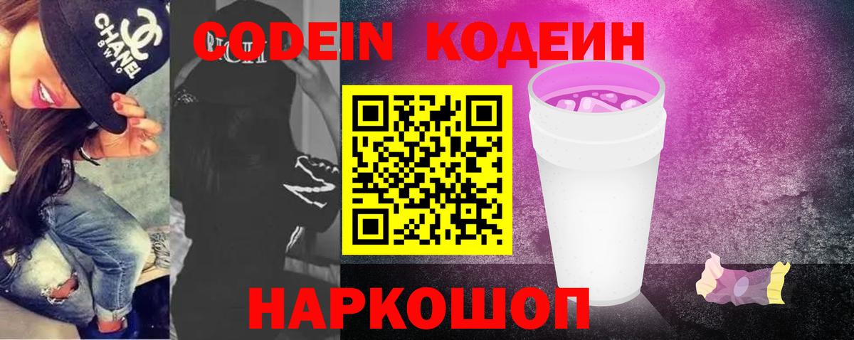 Кодеиновый сироп Lean напиток Lean (лин)  Десногорск  Кодеиновый сироп Lean напиток Lean (лин) 