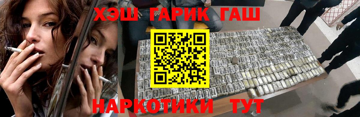 ГАШИШ Изолятор  ГАШИШ хэш  Десногорск  Вход с VPN 
