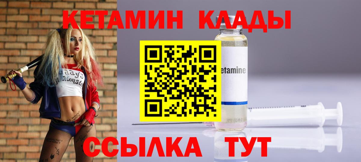 Десногорск  КЕТАМИН VHQ  Вход с VPN 