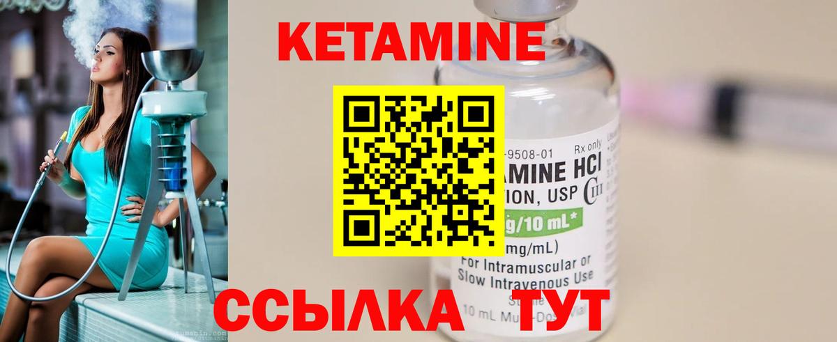 Кетамин ketamine Десногорск