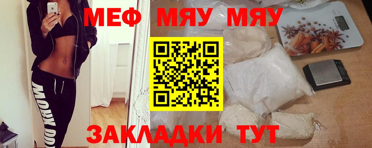 Меф мяу мяу мука Десногорск