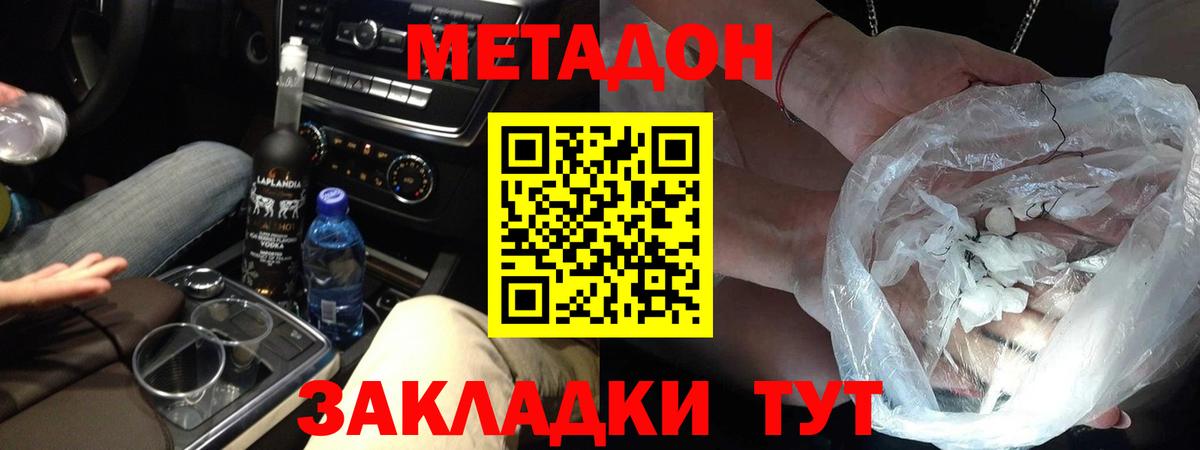 Метадон methadone Десногорск