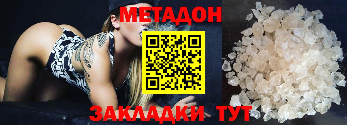 Метадон methadone  Десногорск 