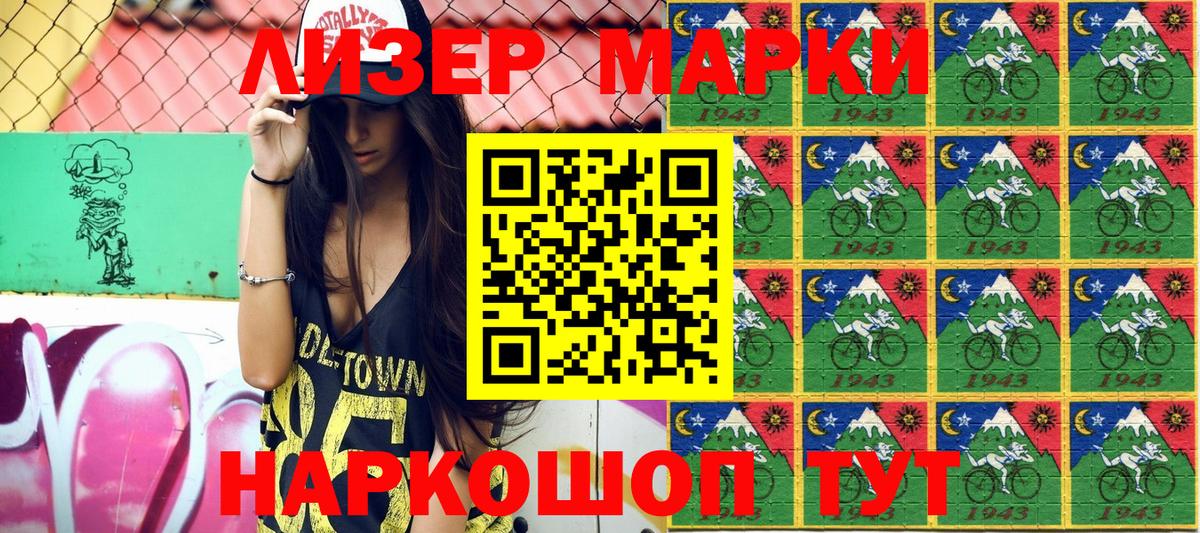 Марки 25I-NBOMe 1,5мг Десногорск